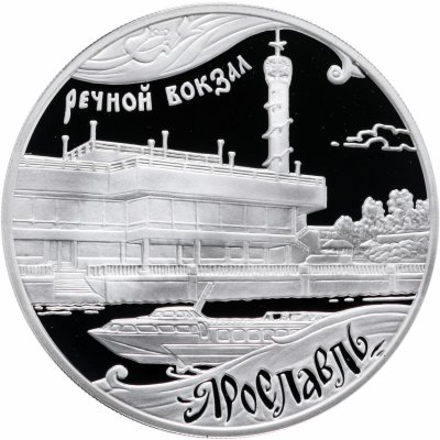 купить 3 рубля 2010 Proof "Ярославль. Речной вокзал. ЮНЕСКО" с сертификатом