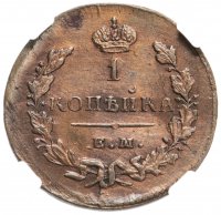 купить 1 копейка 1829 ЕМ-ИК, в слабе ННР AU58BN, Биткин №452