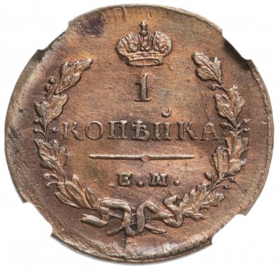 купить 1 копейка 1829 ЕМ-ИК, в слабе ННР AU58BN, Биткин №452