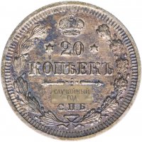 купить 20 копеек 1901-1915, случайная дата