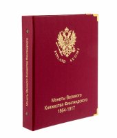 купить Альбом для монет Великого Княжества Финляндского в составе Российской Империи