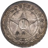 купить 1 рубль 1921 АГ