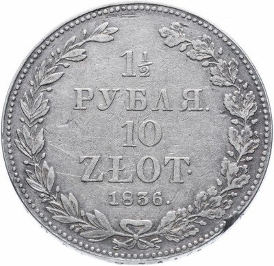 купить 1 1/2 рубля - 10 злотых 1836 НГ русско-польские