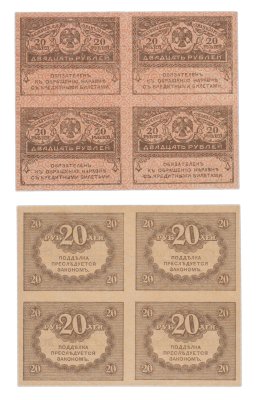 купить 20 рублей 1917 "Керенка" квартблок