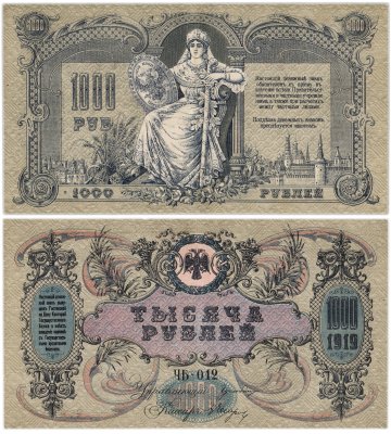 купить Ростов 1000 рублей 1919 без водяного знака