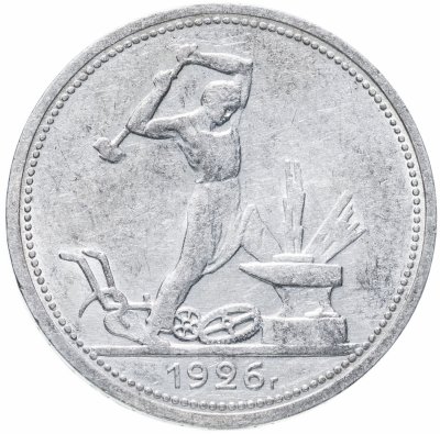 купить полтинник 1926 ПЛ