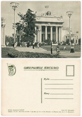купить Открытка (открытое письмо) Москва . ВДНХ - ВСХВ ( Всесоюзная Сельскохозяйственная Выставка ) . Павильон РСФСР