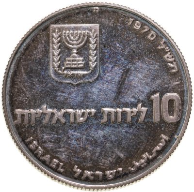 купить Израиль 10 лир (лирот, lirot) 1971 "Выкуп первенца " "מ"