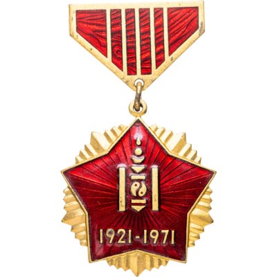 купить Монголия знак "50 лет монгольской революции 1921-1971"