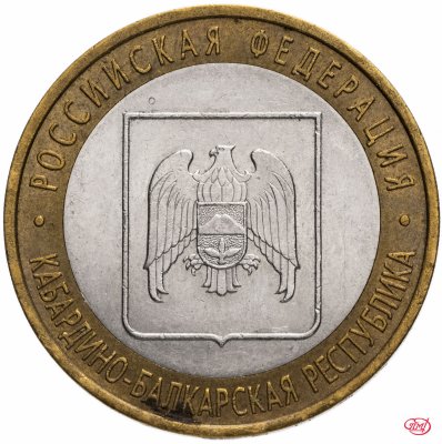 купить 10 рублей 2008 СПМД "Кабардино-Балкарская Республика (Российская Федерация)", из оборота