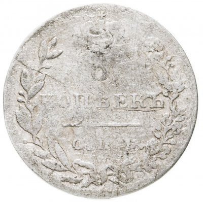 купить 5 копеек 1831 СПБ-НГ