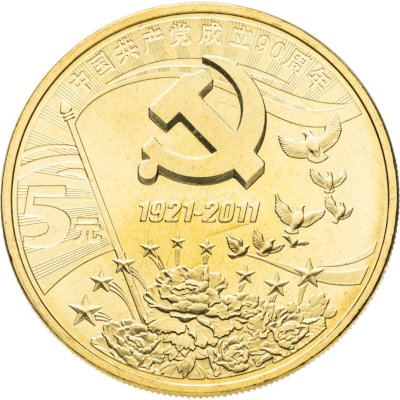 купить Китай 5 юаней (yuan) 2011 "90 лет Коммунистической партии Китая"