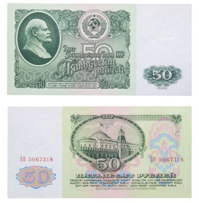 купить 50 рублей 1961 ПРЕСС