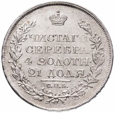 купить 1 рубль 1818 СПБ-ПС орёл образца 1818 г., хвост орла длиннее, Биткин №124