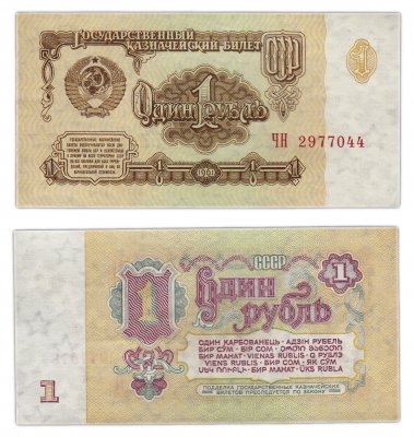 купить 1 рубль 1961 тип литер Большая/Большая, 1-й тип шрифта