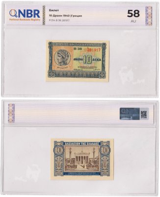купить Греция 10 драхм 1940 "Афинский университет" в слабе NBR AU58
