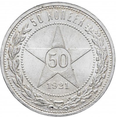 купить 50 копеек 1921 АГ