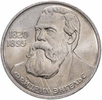 купить 1 рубль 1985 165 лет со дня рождения Фридриха Энгельса