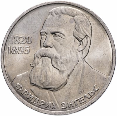 купить 1 рубль 1985 165 лет со дня рождения Фридриха Энгельса