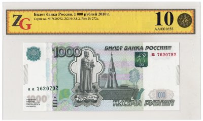 купить 1000 рублей 1997 (модификация 2010) серия аа, в слабе, слаб GUNC 68 ПРЕСС