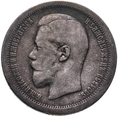 купить 50 копеек 1895 АГ
