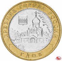купить 10 рублей 2007 ММД "Гдов (древние города России, ДГР)", мешковая сохранность