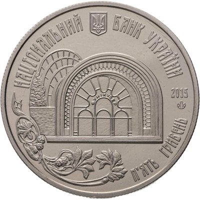 купить Украина 5 гривен 2015 "110 лет Киевскому фуникулеру"