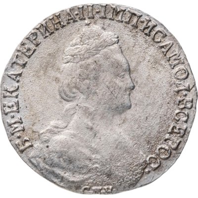 купить 15 копеек 1787 СПБ