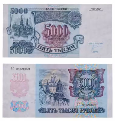 купить 5000 рублей 1992