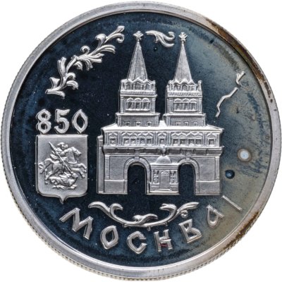 купить 1 рубль 1997 ММД 850-летие основания Москвы Воскресенские ворота