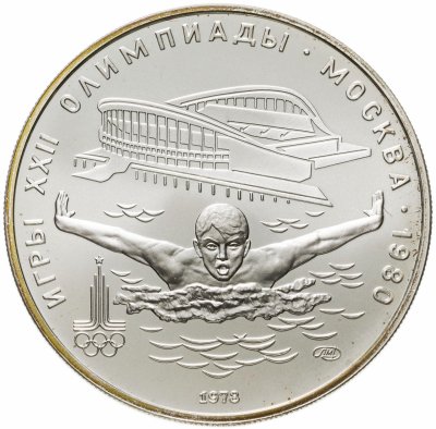 купить 5 рублей 1978 ЛМД "XXII Олимпиада 1980г в Москве - Плавание"