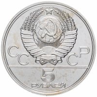 Купить 5 рублей 1977 Ленинград