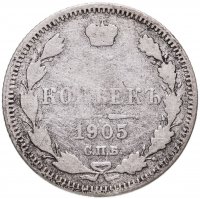 купить 15 копеек 1905 СПБ-АР