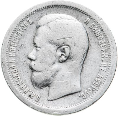 купить 50 копеек 1896 *
