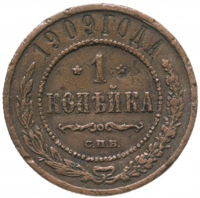 купить 1 копейка 1909 СПБ