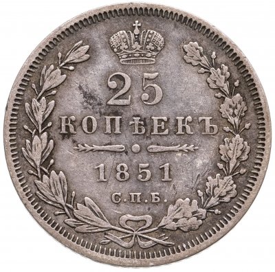 купить 25 копеек 1851 СПБ-ПА