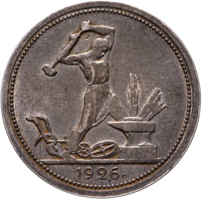 купить полтинник 1926 ПЛ