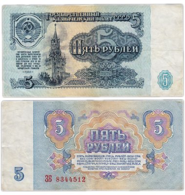 купить 5 рублей 1961