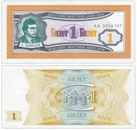 купить МММ 1 билет, 1-й выпуск, серия АА ПРЕСС