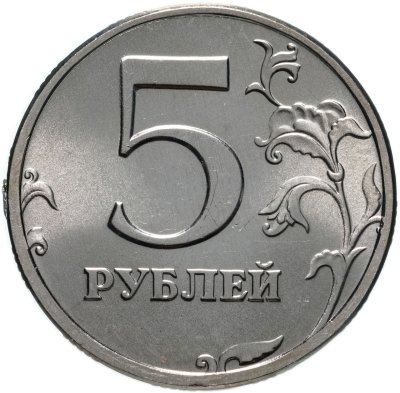 купить 5 рублей 2002 СПМД Штемпельный блеск
