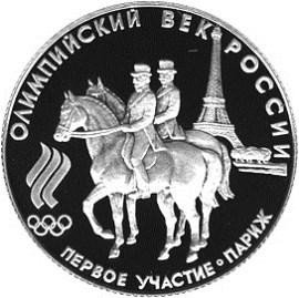 купить 50 рублей 1993 года ЛМД участие Proof