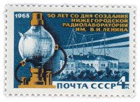 купить 4 копейки 1968 "50 лет Нижегородской радиолаборатории"