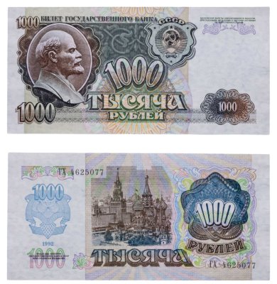 купить 1000 рублей 1992