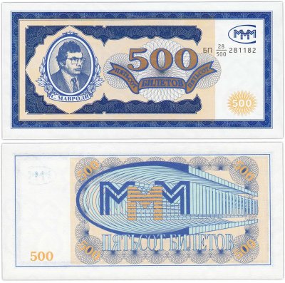 купить МММ 500 билетов, 1-й выпуск, серия БП РАДАР 281182