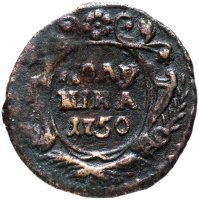 Купить Полушка 1750