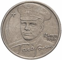 купить 2 рубля 2001 "Гагарин Ю.А. 40-летие космического полета" без обозначения монетного двора