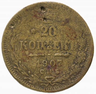 купить 20 копеек 1907 СПБ-ЭБ, подделка в ущерб обращению
