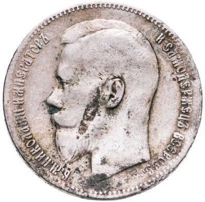 купить 1 рубль 1897 **