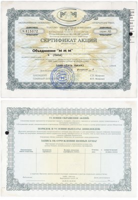 купить Сертификат на 5 акций МММ 1994 серия АБ (перфорация справа)