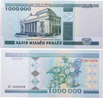 купить Беларусь 1000000 рублей 1999